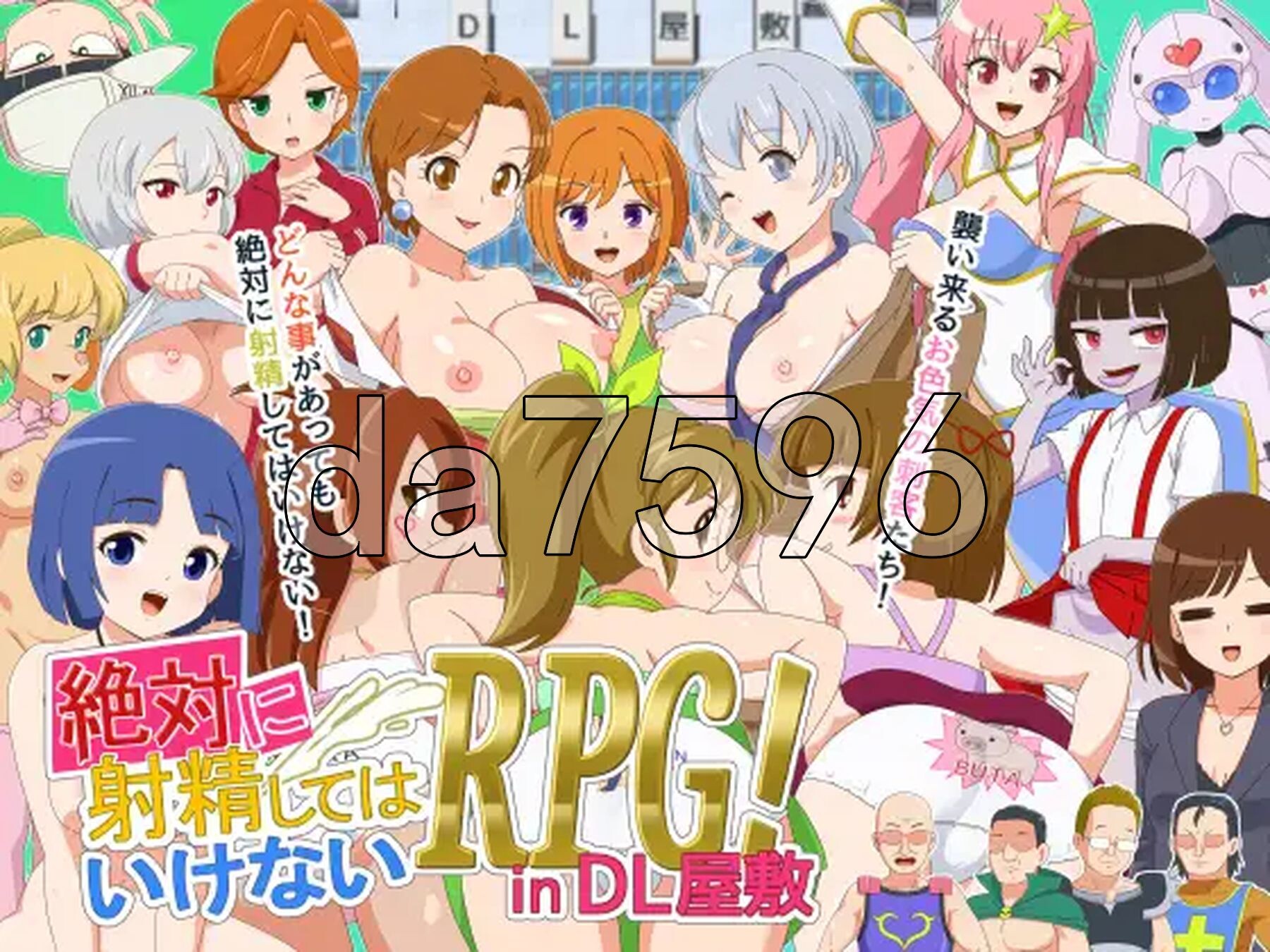绝对不准释放情节的RPG 絶対に释放情节してはいけないRPG in DL屋敷 PC端 AI汉化完整版 预览图