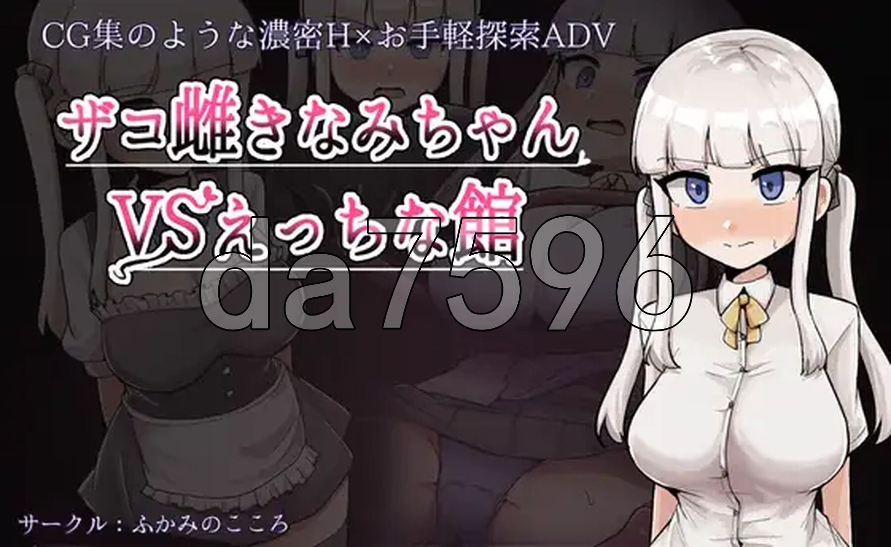 废柴浪妹大战魅魔城堡 ザコ雌きなみちゃんvsえっちな館 双端 AI汉化版 预览图