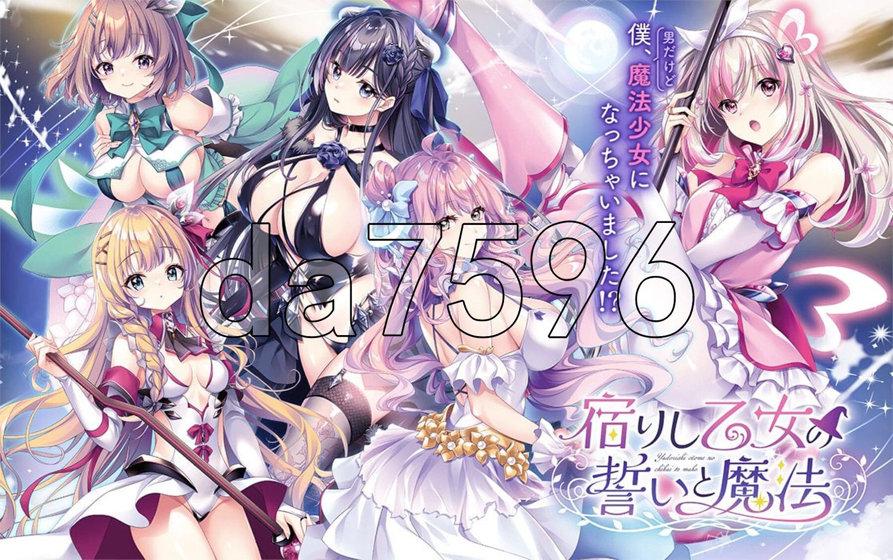 寄宿少女的誓约与魔法 宿りし乙女の誓いと魔法 精翻汉化版+特典 PC端 预览图