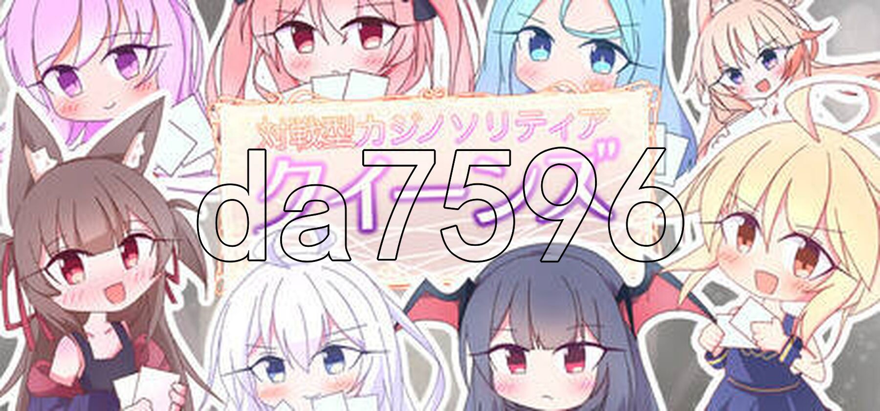 女王游戏 クイーンズ - 対戦型カジノソリティア - Queens Casino ver1.4.0 PC端 官中高清版 预览图