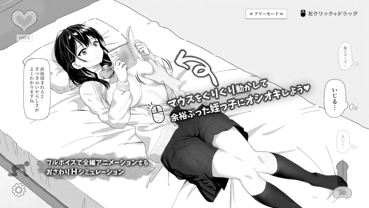 试着捉弄了一下无精打采的侄女 無気力な姪っ子にイタズラしてみた PC端 官中版 预览图