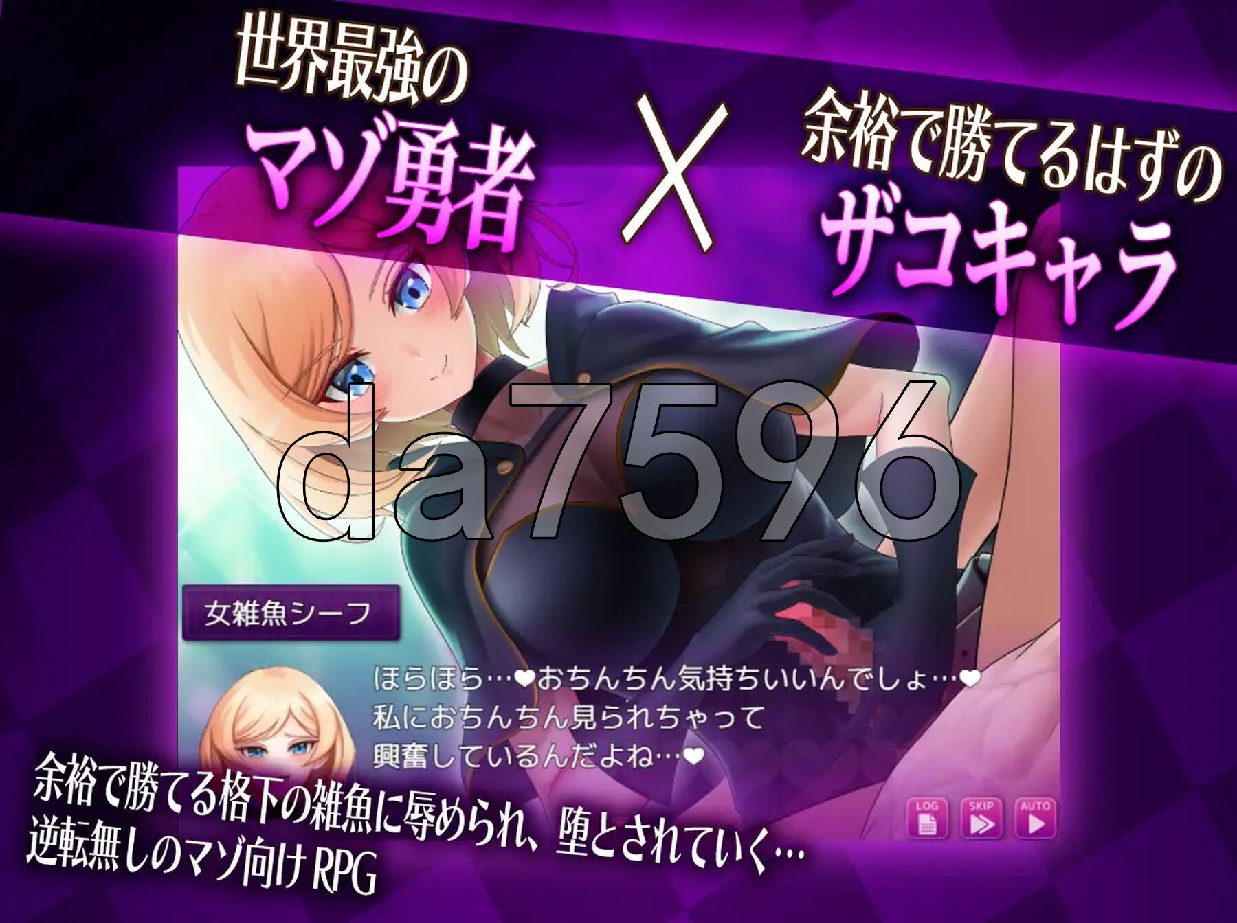 抖M×杂鱼 冒险任务 マゾ×ザコ クエスト 内嵌AI汉化版+自带全回想解放 PC端 AI汉化完整版 预览图