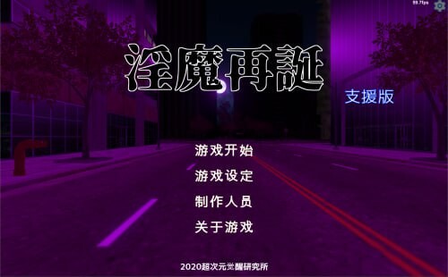 魅魔再誕 v20250912a Succubus Reborn PC端 预览图
