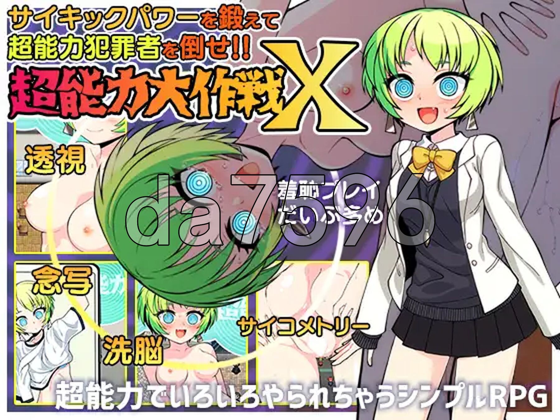 超能力大作战X 超能力大作戦X PC端 AI汉化完整版 预览图