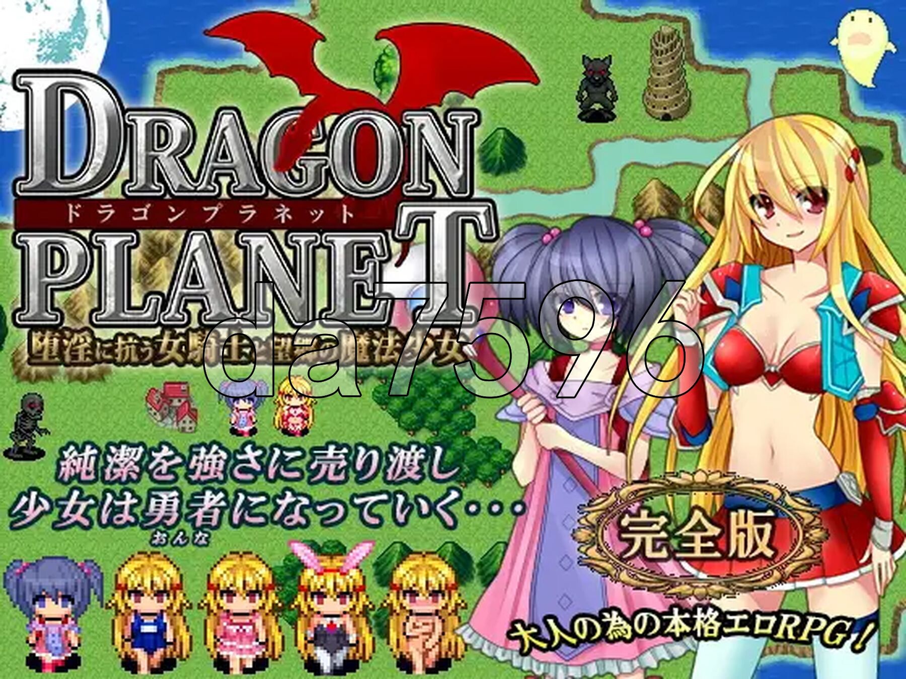 DRAGON PLANET～抵抗沉沦迷宫的女骑士与思乡的魔法少女～ DRAGON PLANET～堕淫に抗う女騎士と望郷の魔法少女～ v2.02 PC端 AI汉化版 预览图