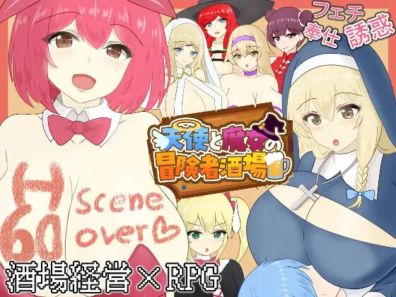 天使与魔女的冒险者酒馆 天使と魔女の冒険者酒場 内嵌AI汉化版 双端 预览图