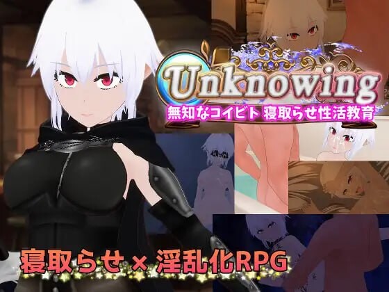 Unknowing 无知的女友 被NTR的性活养成 Unknowing 無知なコイビト 情感波折らせ性活教育 PC端 AI汉化更新版 预览图