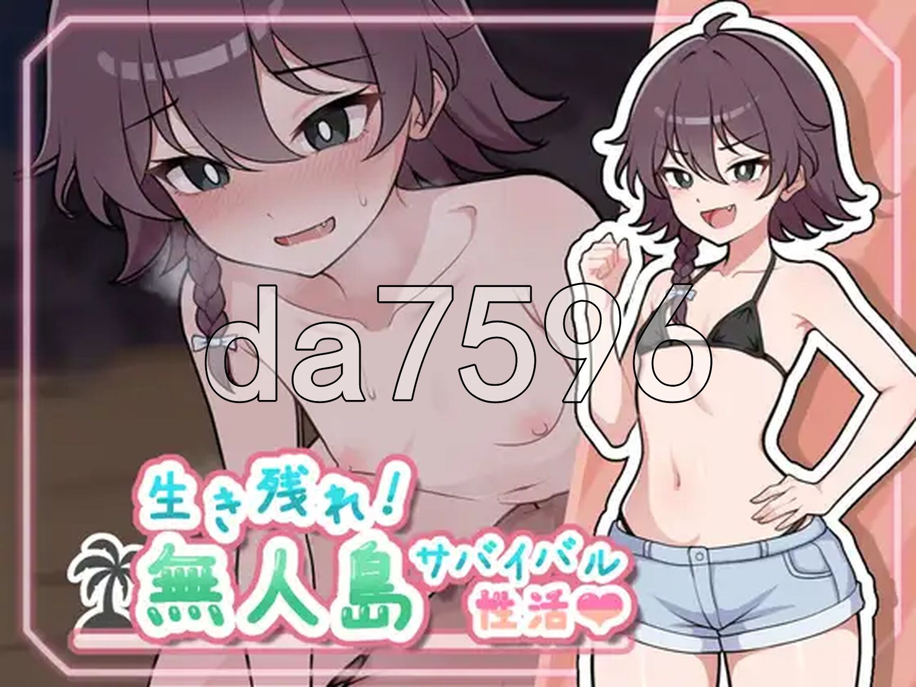 生存下去！无人岛求生乡间生活♡ 生き残れ！無人島サバイバル性活♡ 双端 AI汉化版 预览图