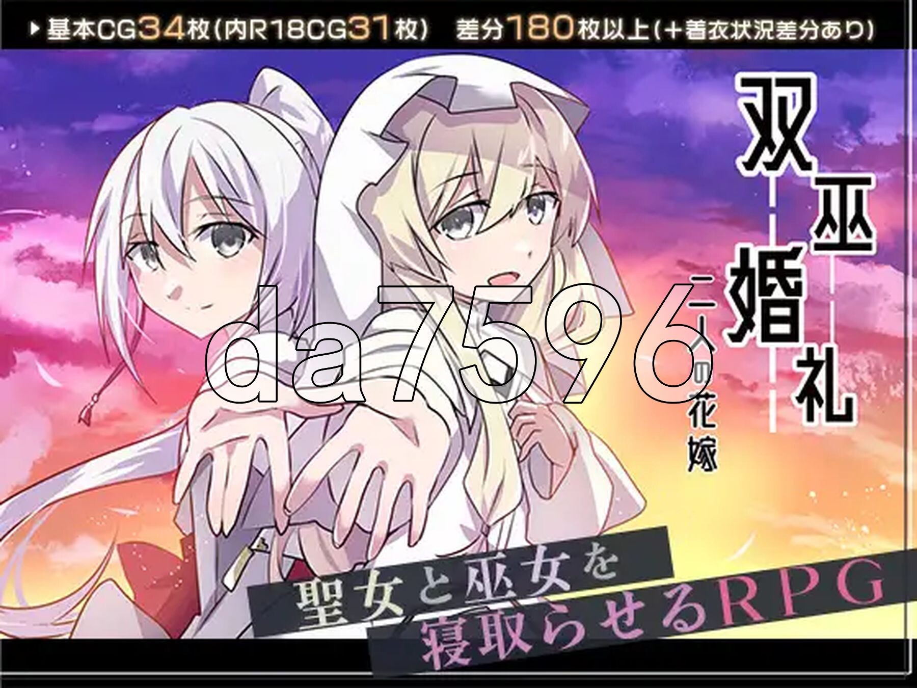 双巫婚礼～两位新娘～ 双巫婚礼～二人の花嫁～ PC端 AI汉化完整版 预览图