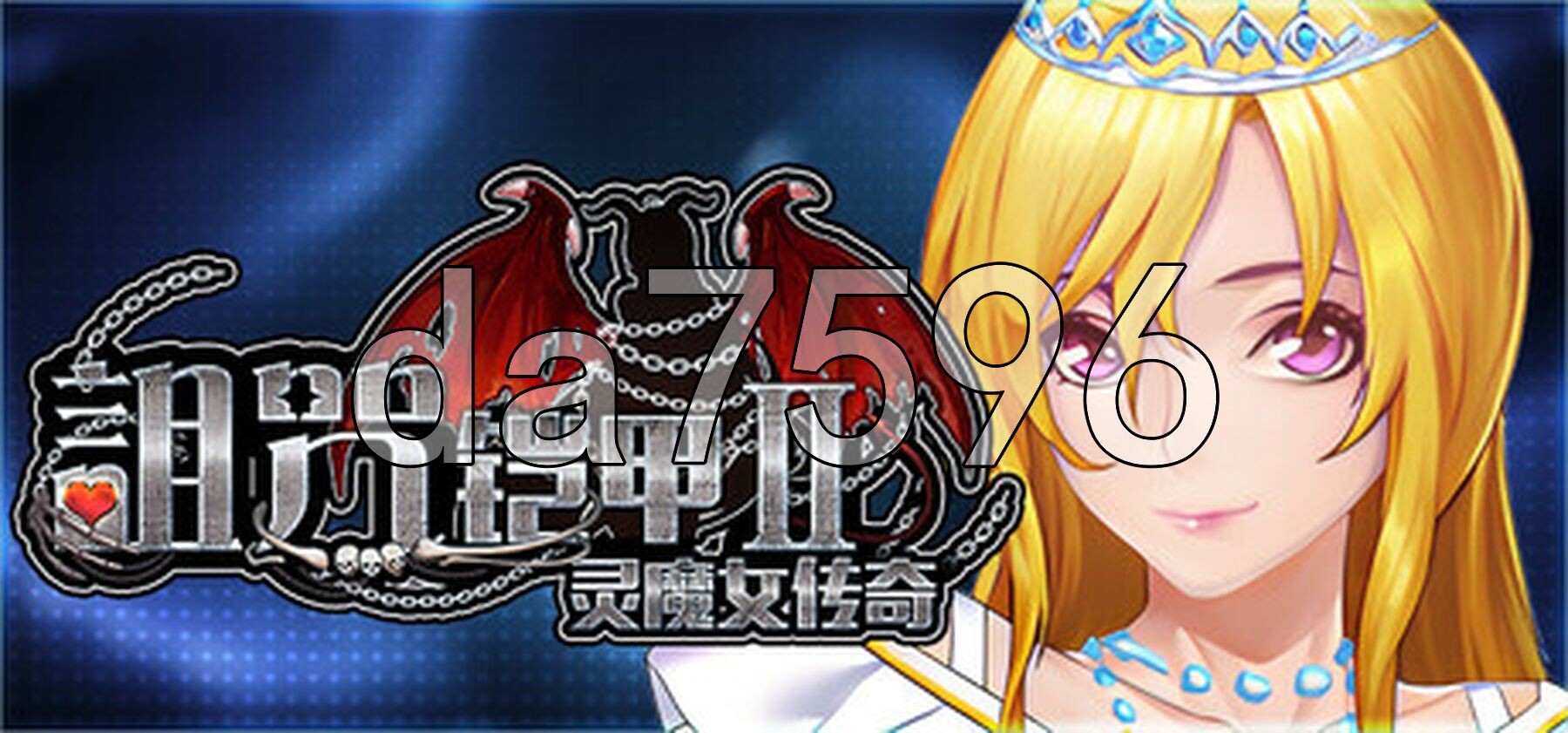 诅咒铠甲2：灵魔女传奇 呪いの鎧II(霊魔女傳奇) v7.27 PC端 官中高清版 预览图