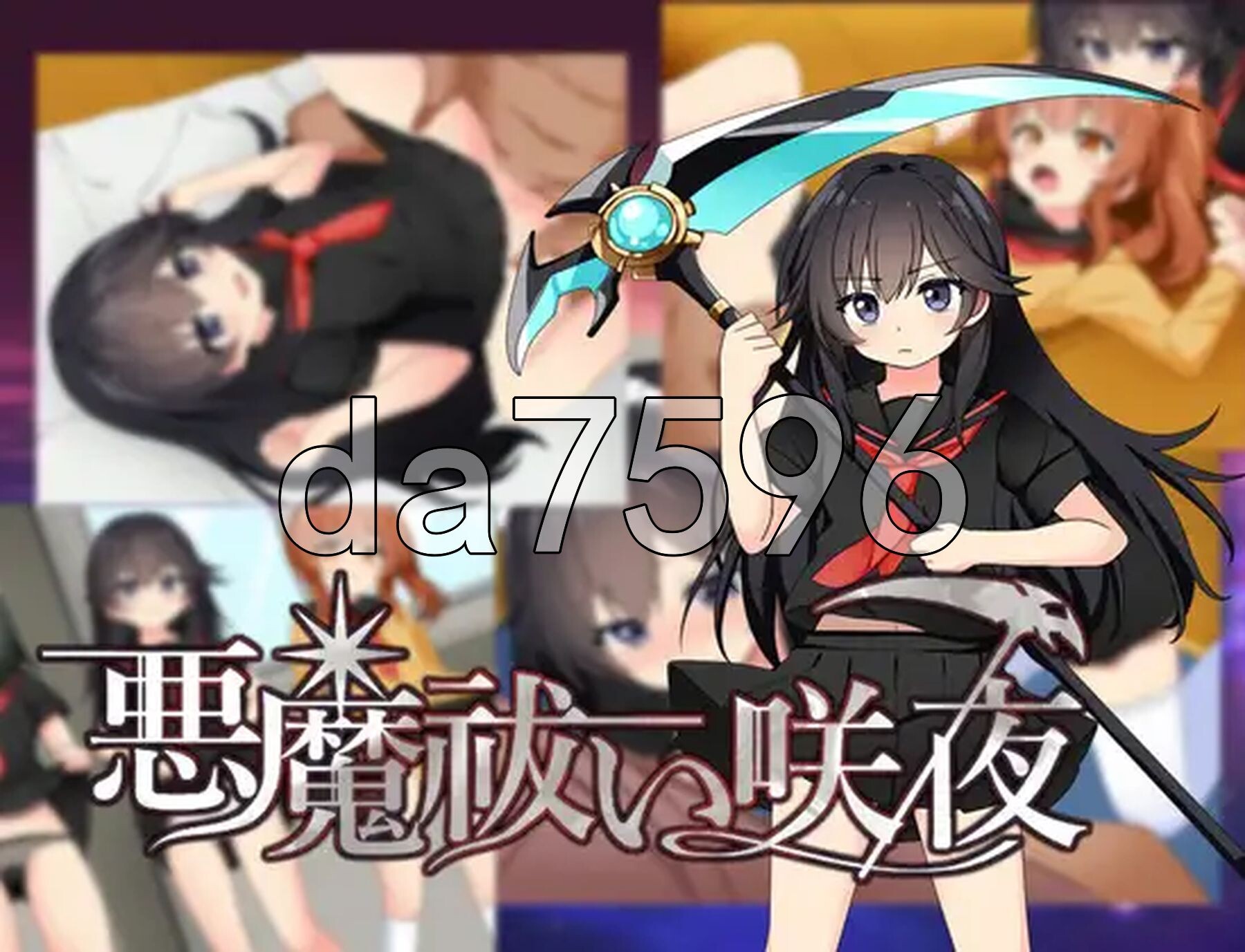 驱魔咲夜 悪魔祓い咲夜 PC端 AI汉化完整版 预览图