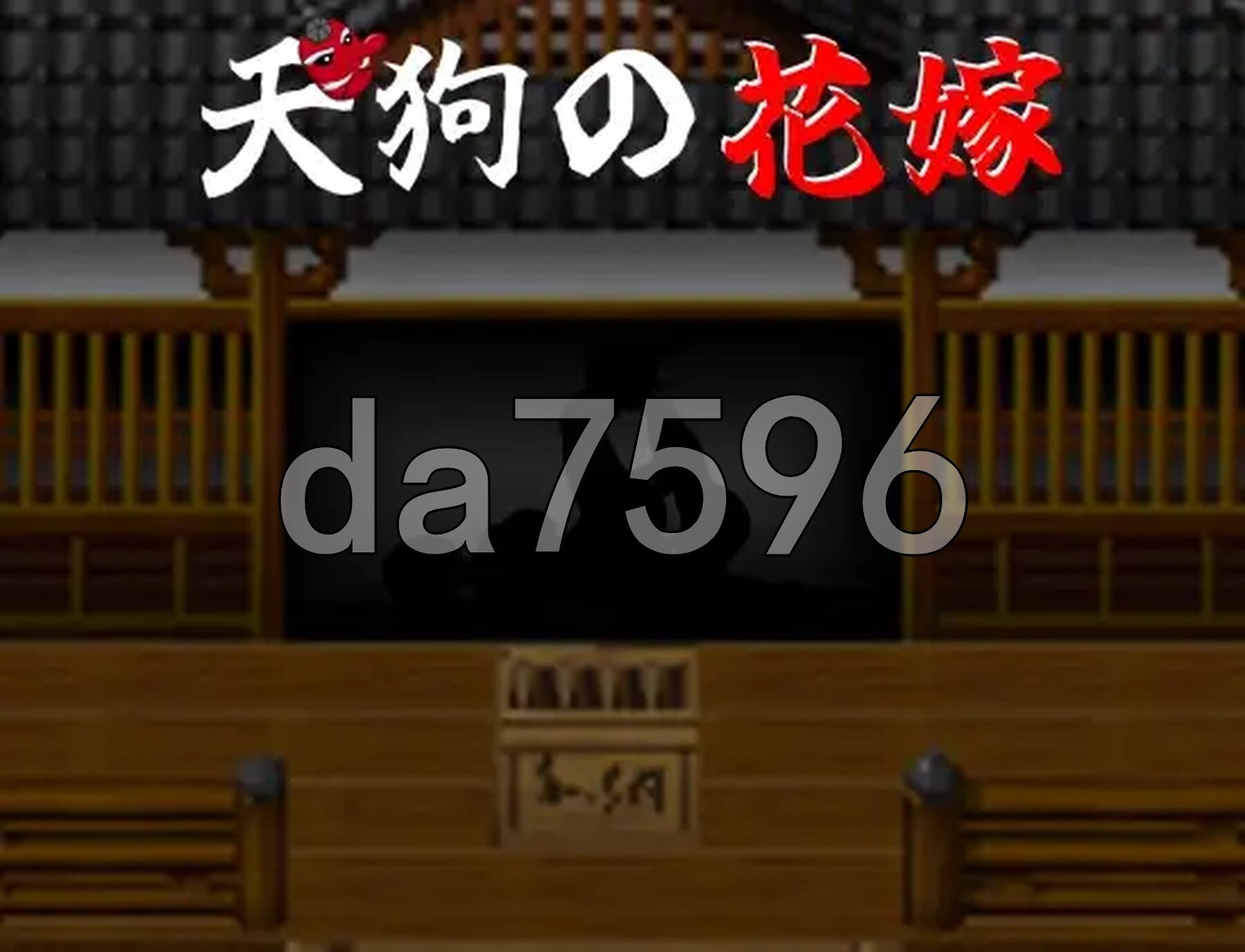 天狗的新娘 天狗の花嫁 双端 AI汉化版 预览图