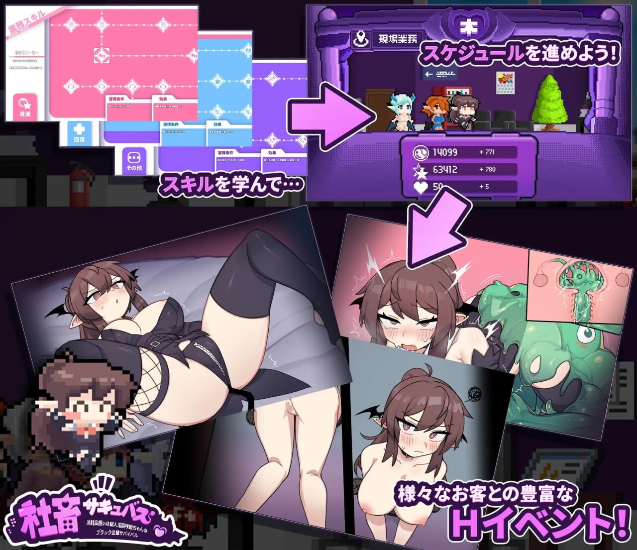 社畜魅魔 社畜サキュバス ～消耗品扱いの新人魅魔咲姫ちゃんのブラック企業サバイバル～ PC端 官中高清版 预览图