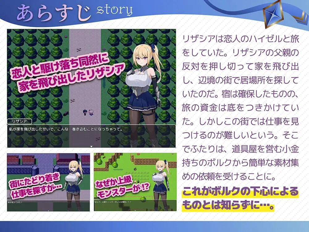 冒险者莉莎西亚 -矛盾与屈辱的三日 冒険者リザシア -葛藤と屈辱の3日間 PC端 汉化版 预览图