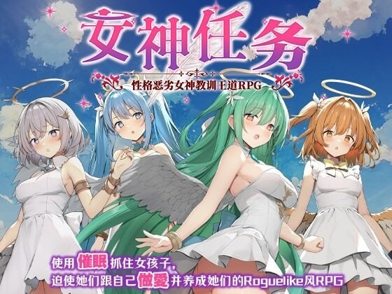 女神任务 性格恶劣女神教训王道RPG めがみんクエスト 性悪女神わからせ王道RPG PC端 官中高清版 预览图