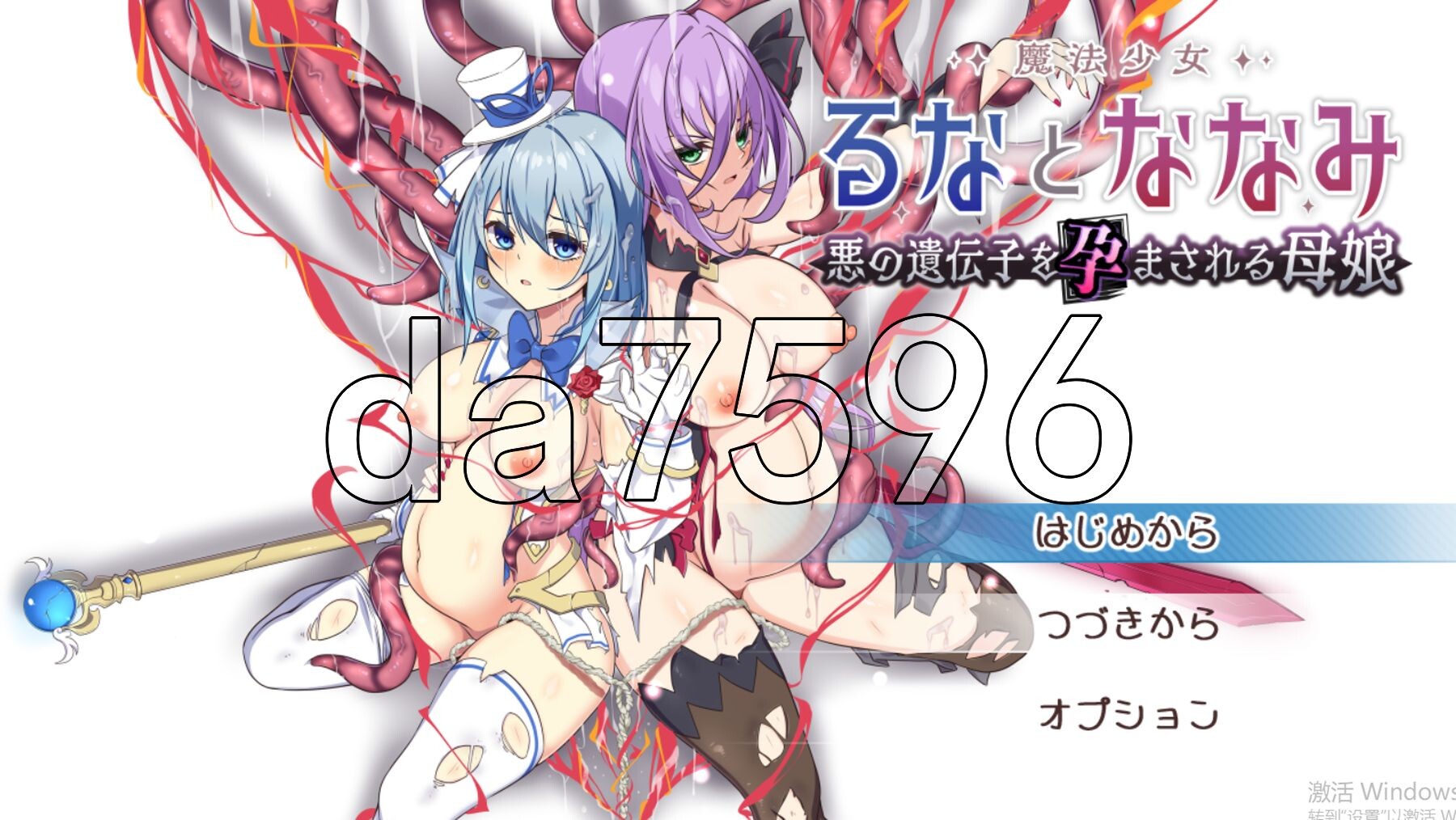 魔法少女瑠音与七海 - 被播下邪恶基因的母女 - 魔法少女るなとななみ-悪の遺伝子を孕まされる母娘 PC端 AI汉化完整版 预览图