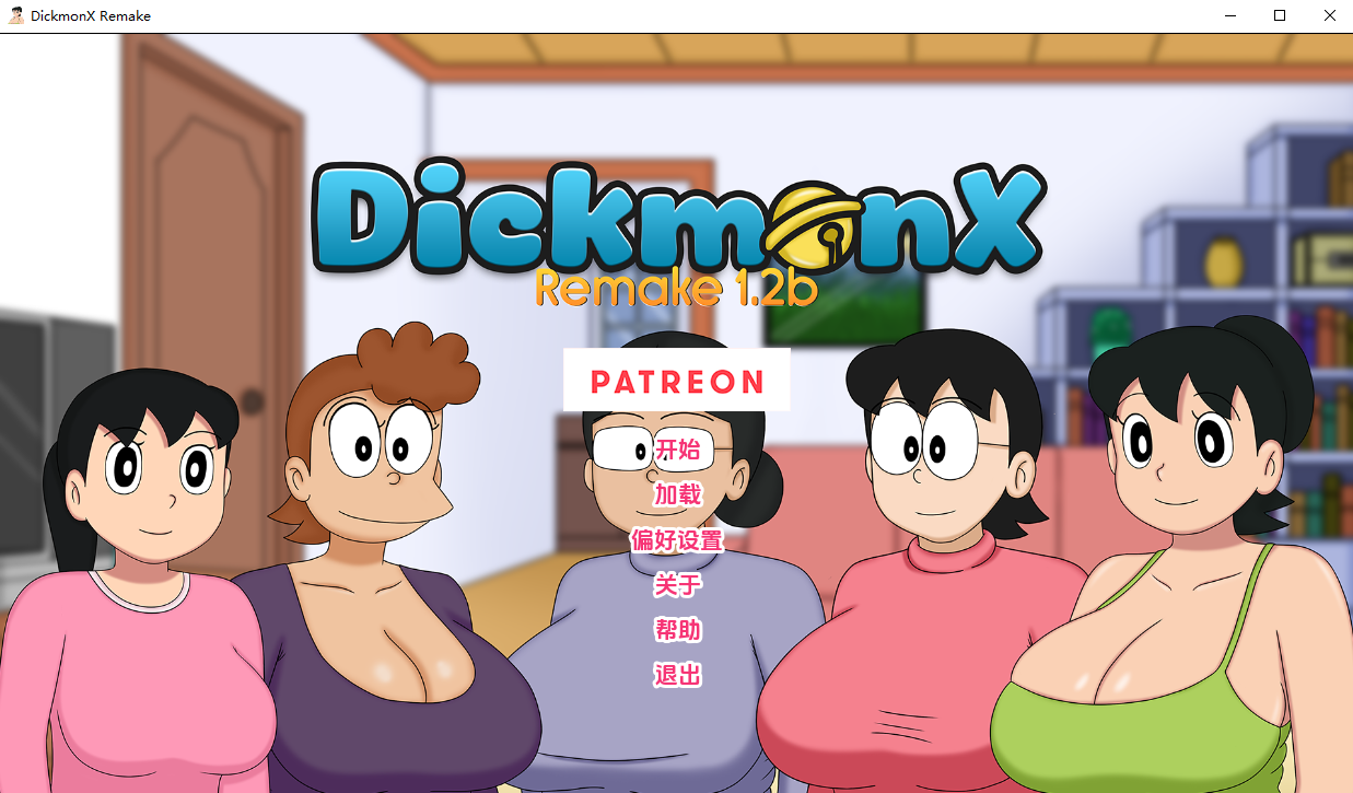盯档猫 哆啦A梦世界X DickmonX Remake 1.2b 双端 汉化版 预览图