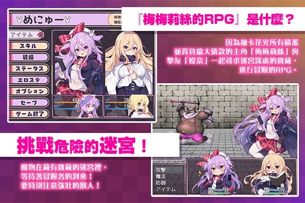 梅梅莉丝的RPG~抽卡、圣女与危险迷宫 メメリスちゃんのえっちなRPG ～ガチャと聖女と危ないダンジョン 安卓端 官中高清版 预览图