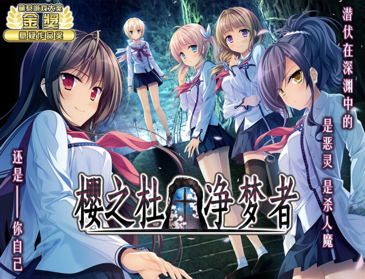 樱之杜†净梦者 サクラノモリ†ドリーマーズ PC端 官中高清版 预览图