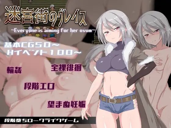 迷宫街的格蕾丝 迷宮街のグレイス PC端 官中版 预览图
