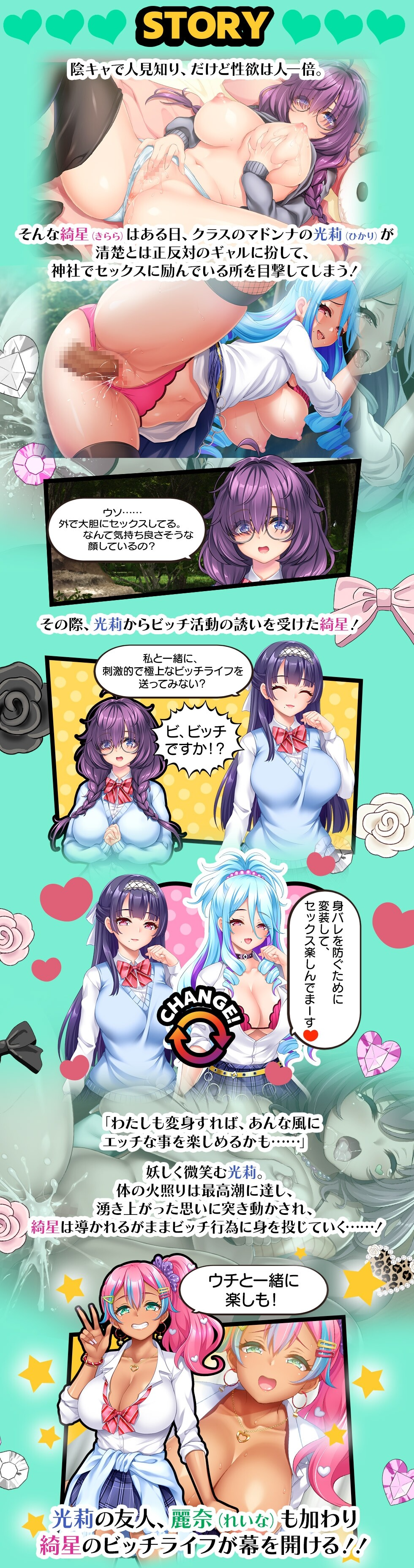 辣妹开关☆大变身～放学后辣妹精华收集播放清单～ ビッチスイッチ☆レボリューション～放課後ギャルビッチ精华收集プレイリスト～ 生肉版 PC端 完整版 预览图