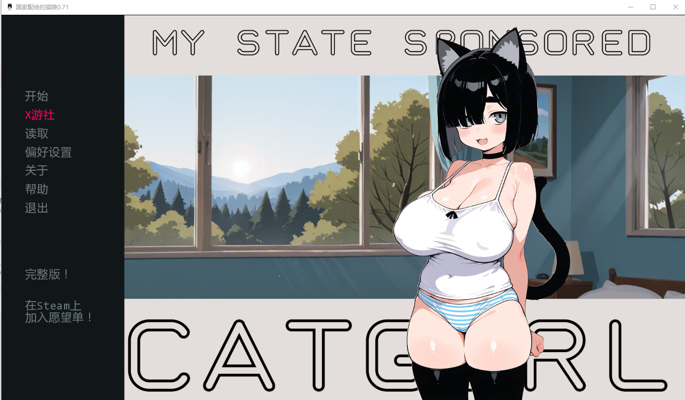 国家配给的猫娘 My State Sponsored Catgirl 0.71 双端 AI汉化版 预览图