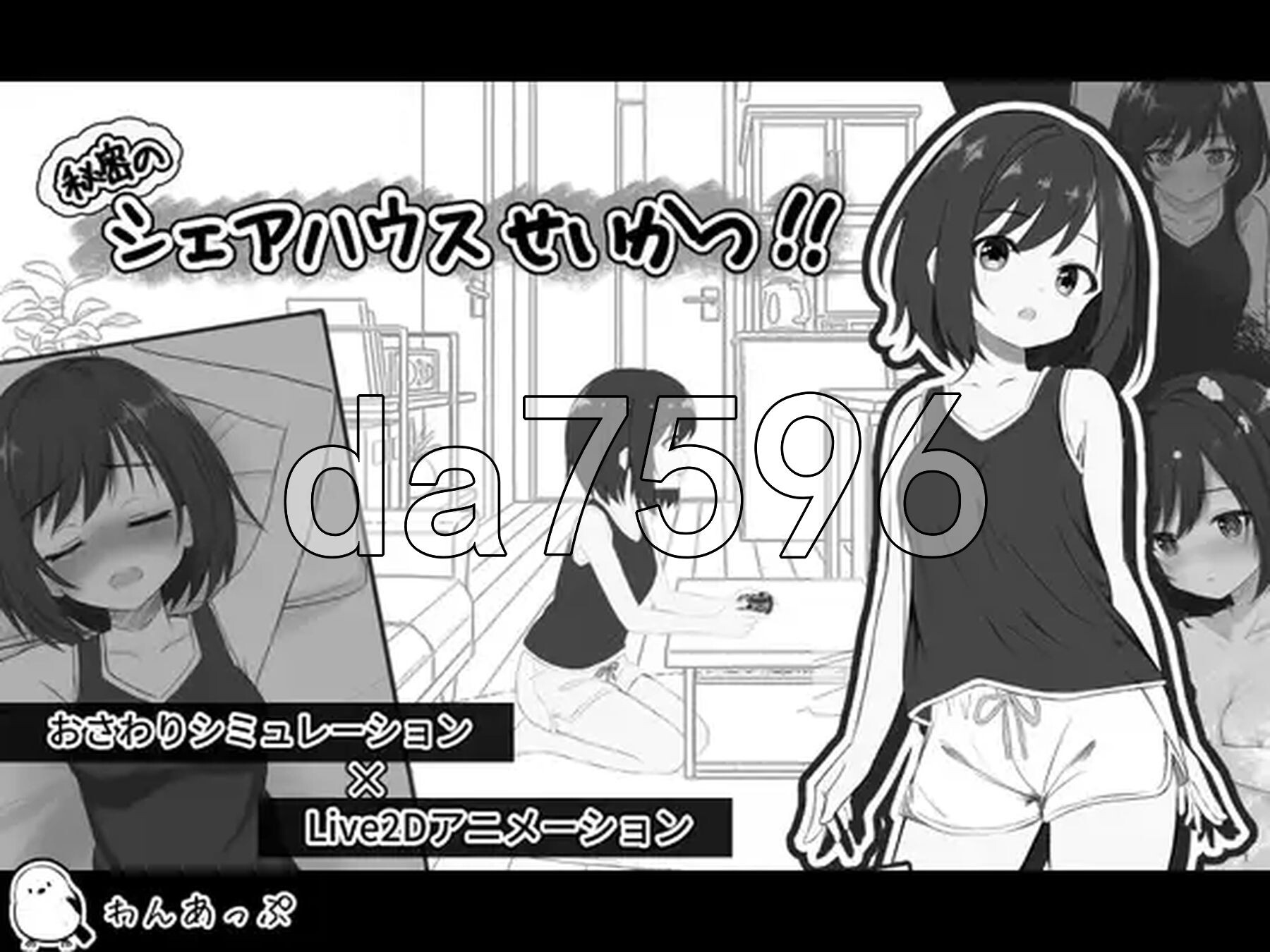 秘密合租生活‼ 秘密のシェアハウスせいかつ‼ v1.01 内嵌AI汉化版 PC端 预览图
