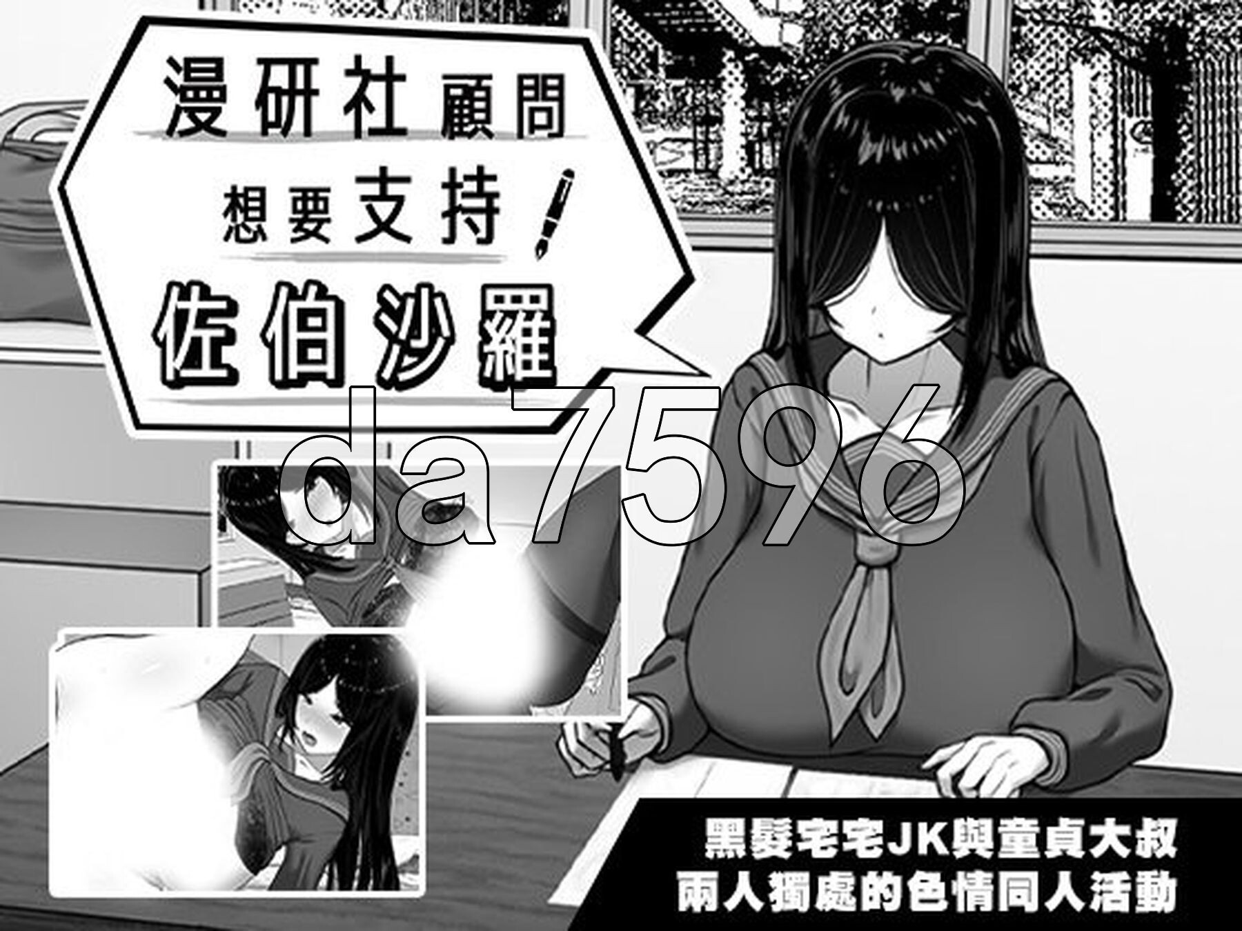 漫研社顾问想要支持佐伯沙罗 漫研顧問は佐伯ささらを支えたい 官中步兵 PC端 官中高清版 预览图