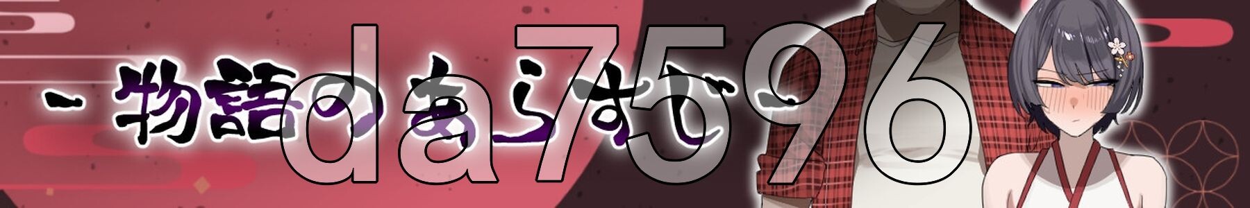 樱子被NTR谭 桜子情感波折譚 内嵌AI汉化版 PC端 AI汉化完整版 预览图