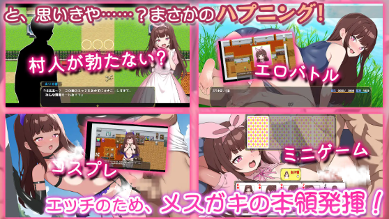雌小鬼的乡下生活 ～大人们全部～都是又弱又菜的杂鱼～メ○ガキの田舎生活 ～大人はみ～んなざこざこよわよわ～ 内嵌AI汉化版 PC端 AI汉化完整版 预览图