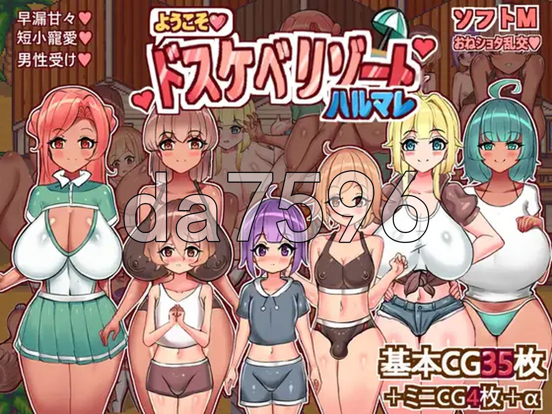 欢迎光临，超剧情度假村春摇！ようこそ、ドリゾートハルマレへ！ 双端 AI汉化更新版 预览图