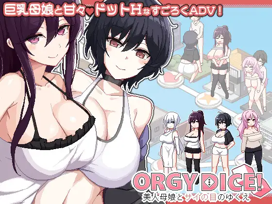 乱交骰子 美女母女与骰子眼的下场群像互动 DICE 美人家人とサイの目のゆくえ v1.10 PC端 官中版 预览图
