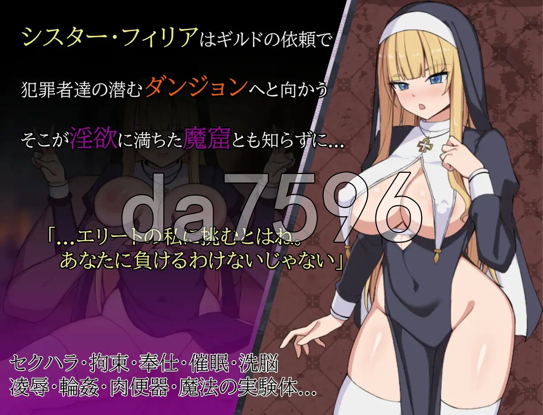 修女菲利亚与迷宫魔窟 シスターフィリアと迷宫の魔窟 PC端 AI汉化更新版 预览图