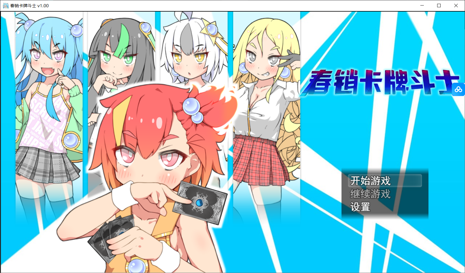 春销卡牌斗士 ハルウリカードゲーマーズ Steam新官中高清版 PC端 官中高清完整版 预览图