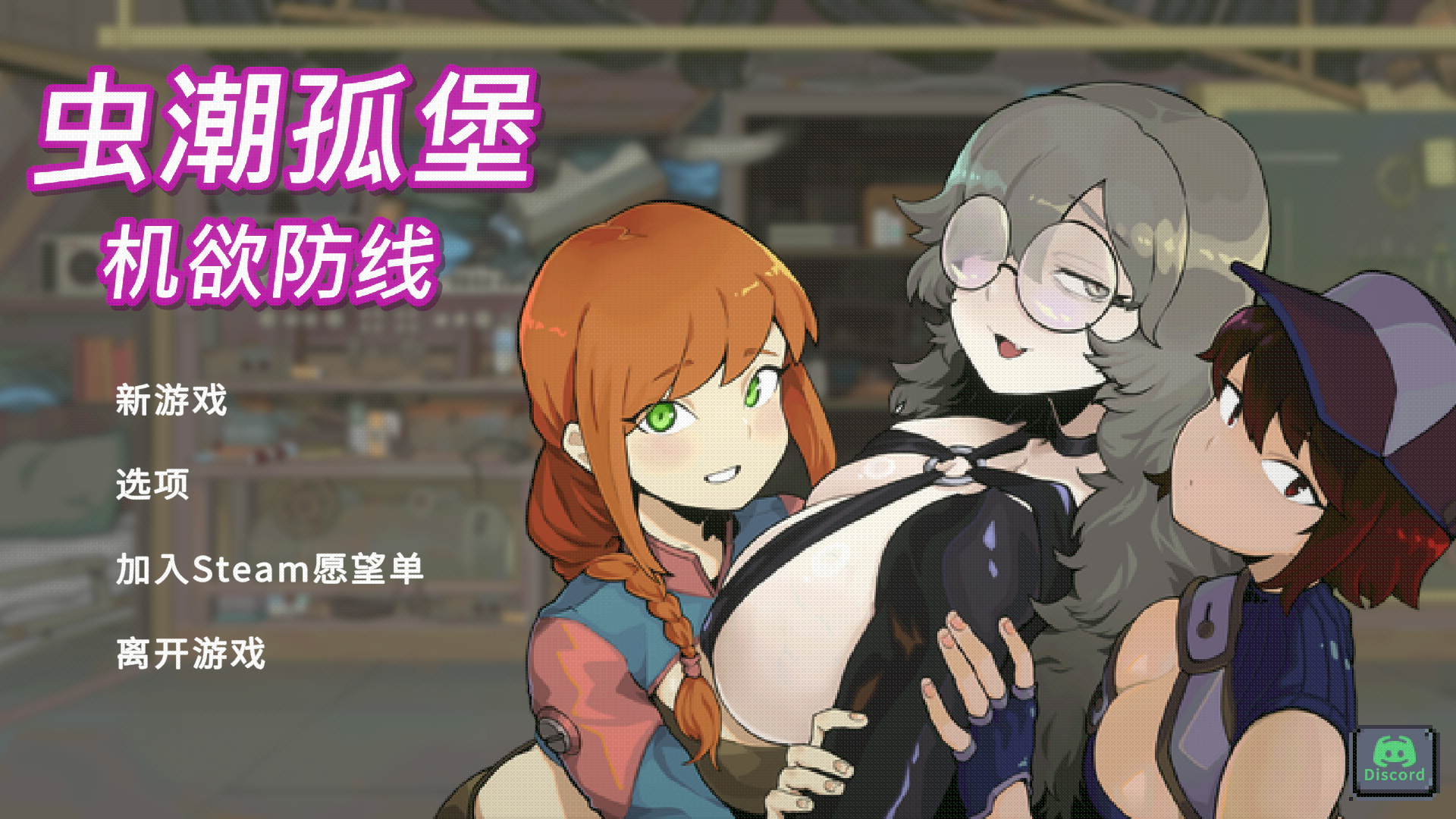 虫潮孤堡：机欲防线 Swarm Bunker: Lust Defense Demo PC端 官中高清版 预览图