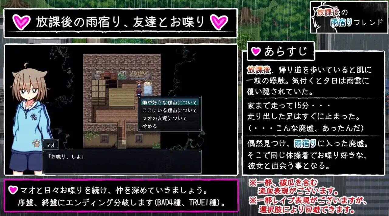 放学后的避雨朋友 放課後の雨宿りフレンド PC端 汉化版 预览图