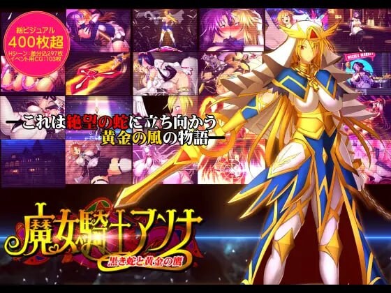 魔女骑士安娜～黑蛇与金鹰～ 第1章+第2章 魔女騎士アンナ～黒き蛇と黄金の鷹 PC端 汉化版 预览图