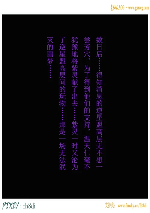 AI绘画紫灵-凡人修仙传 漫画图集 预览图