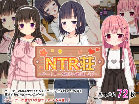 NTR庄～欢迎有伴侣的人士 パートナーが居る方歓迎します PC端 汉化版 预览图