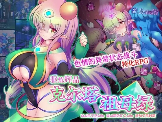 驱炼辉晶 克尔塔 祖母绿 EG 駆錬輝晶 クォルタ エメロード EG PC端 官中版 预览图