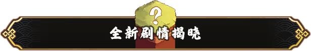 妖谈2：九尾异闻+消夏节之夜 Yokai Art 2: Tales of the Nine-Tails v1.1.12 PC端 官中高清版 预览图