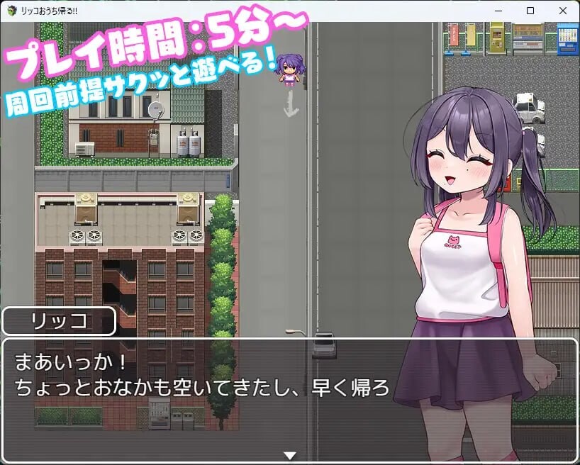 リッコおうち帰る!! rikko ouchi kaeru!! → 小里回家去!! PC端 AI汉化版 预览图