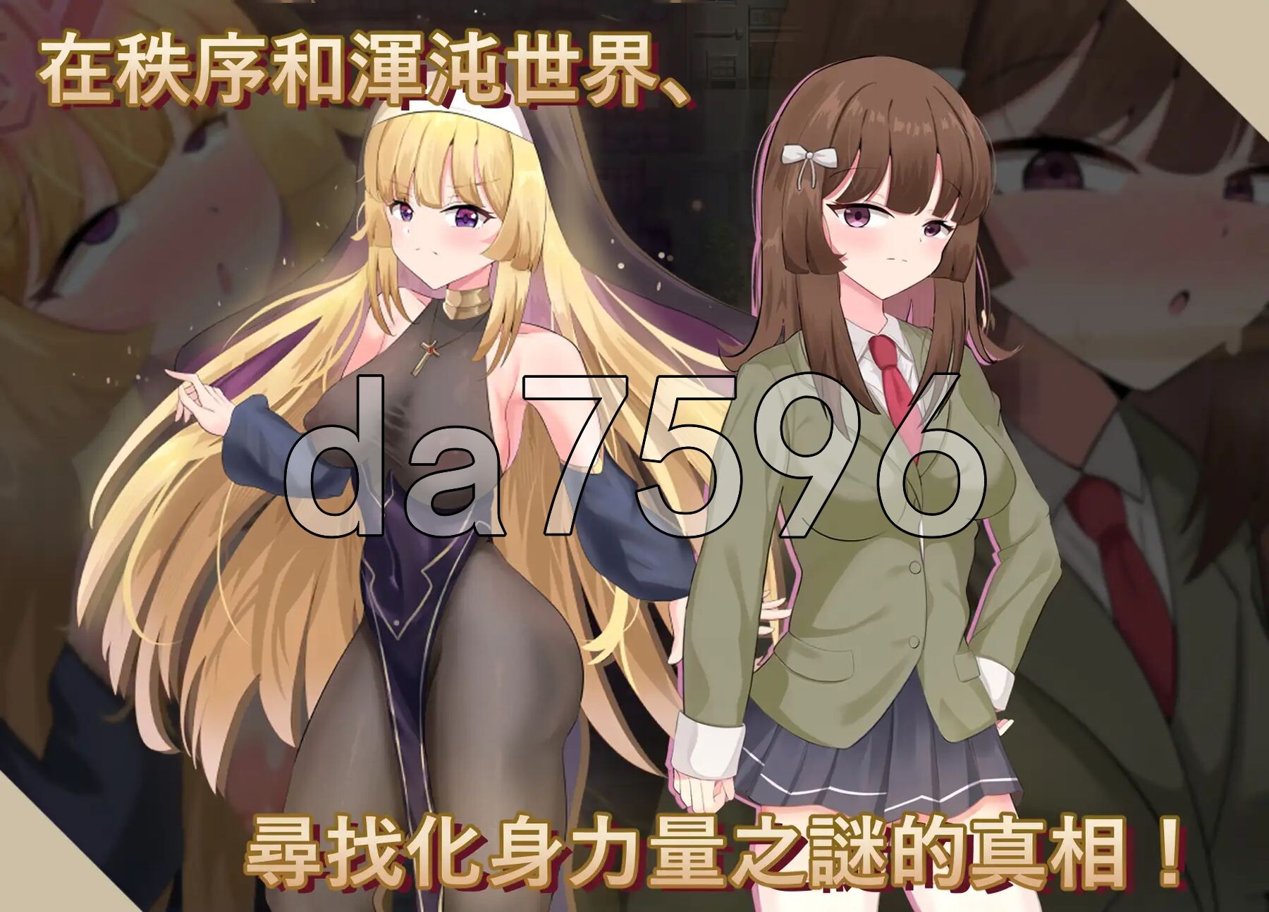 神聖之化身 ～古法儀式與雙生的世界～ 聖なる化身 ～古法儀式と双生の世界～ v1.0.3 PC端 官中完整版 预览图