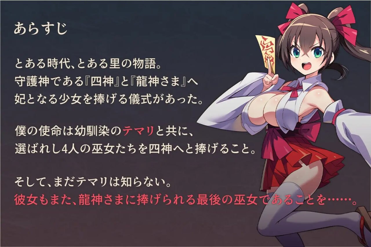 我将她献给龙神～生贄的巫女们～僕は彼女を龍神に捧げる～生贄の巫女たち～AI汉化 PC端 AI汉化版 预览图