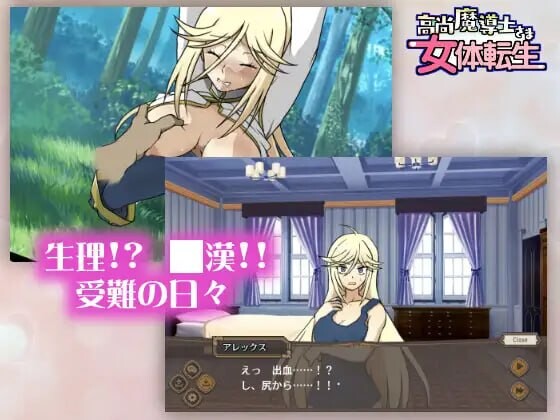 高洁魔导士大人的女体转生 高尚魔導士さま女体転生 PC端 汉化版 预览图