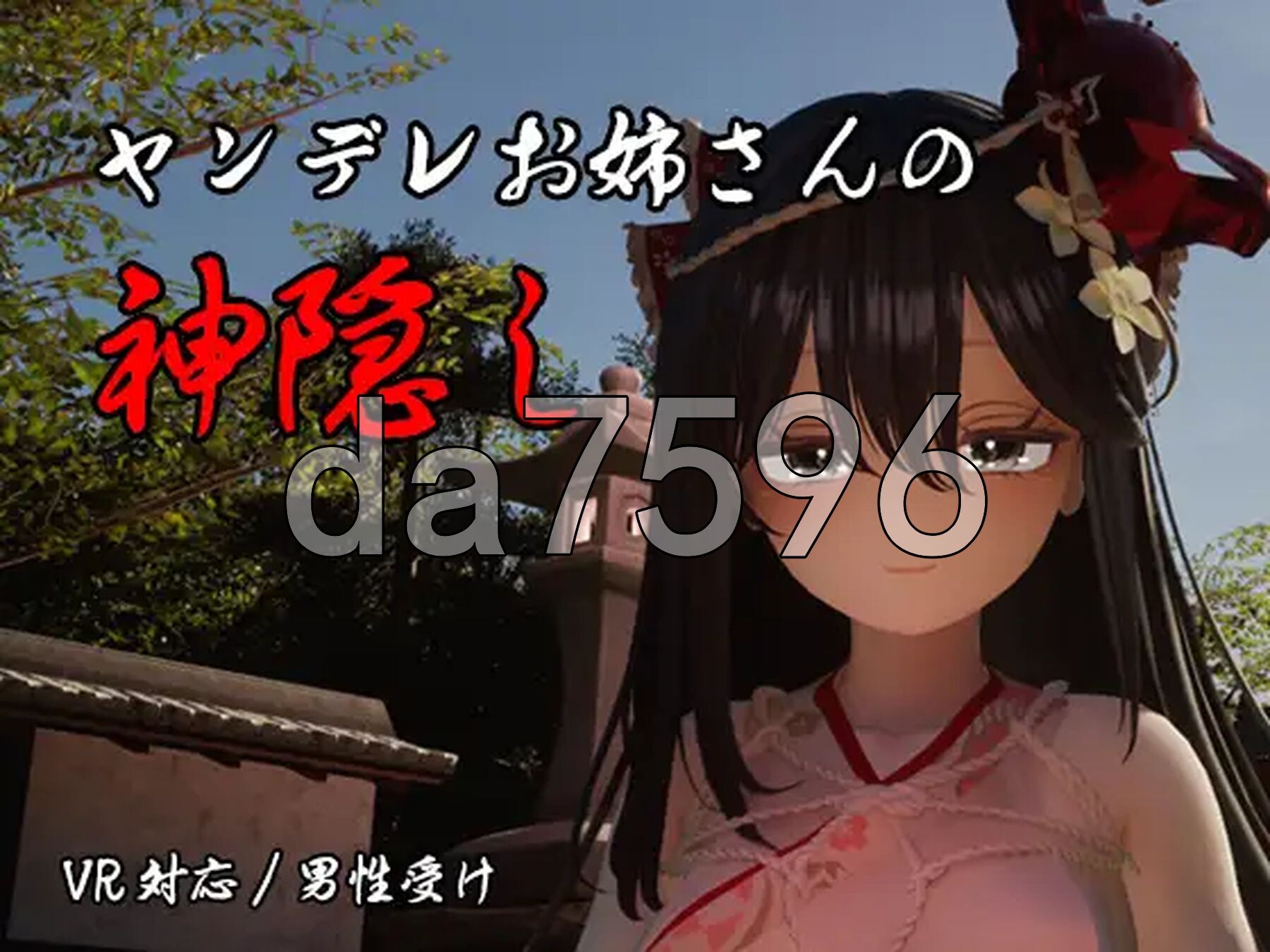 病娇姐姐的神隐 ヤンデレお姉さんの神隠し 内嵌AI汉化版+自带全回想 PC端 AI汉化完整版 预览图