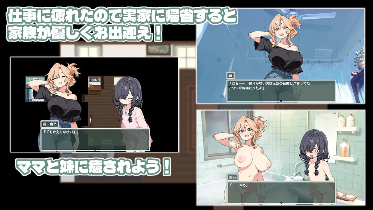 妈妈妹妹～治愈中！ ママシスひ～りんぐ PC端 汉化版 预览图