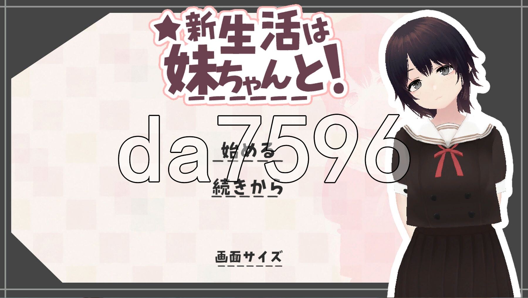 新生活和妹妹一起！新生活は妹ちゃんと！ 生肉版 PC端 日文原更新版