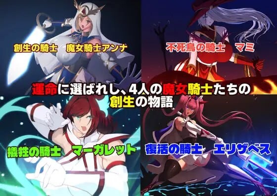 魔女骑士安娜～白之神与黑之神～ 最终章 魔女騎士アンナ～白の神と黒の神～ 最終章 PC端 AI汉化更新版 预览图