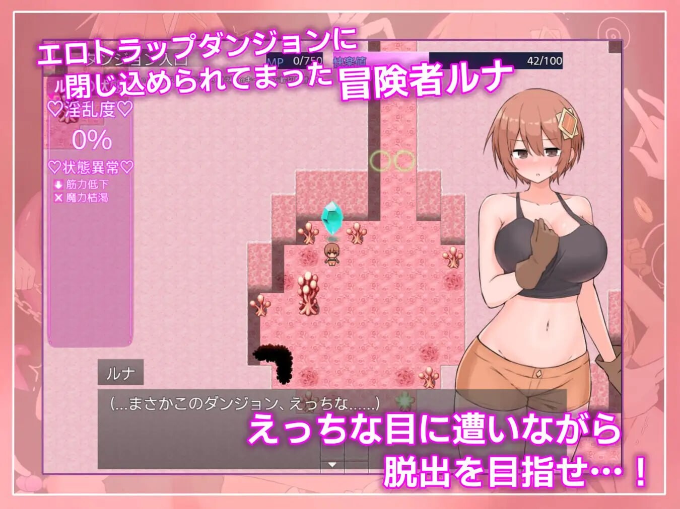 露娜与迷宫的陷阱迷宫 ルナと迷宫のトラップダンジョン PC端 AI汉化更新版 预览图